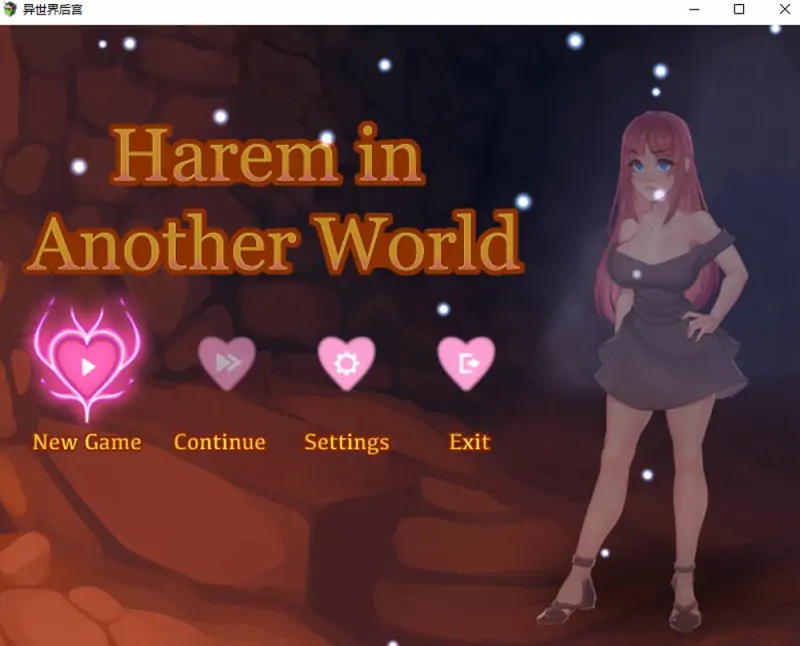 异世界的后宫 Ver0.7 AI汉化版[PC+安卓] （礼包码: 6354）