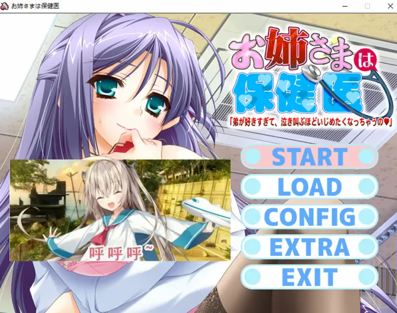 姐姐是保健医生我太喜欢弟弟了,以至于想欺负他到哭叫的地步 AI汉化版（PC+安卓KRKR） 新汉化