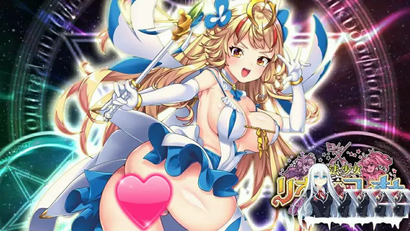 [ADV汉化] 魔法少女莉奥娜☆菲欧娜：最弱姐姐和最强妹妹 AI汉化版+存档
