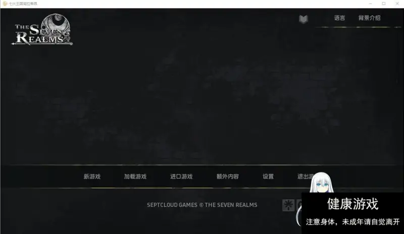 [SLG汉化] 七界 七个领域 The Seven Realms R1-3 v0.05 PC+安卓汉化版 [3.7G]