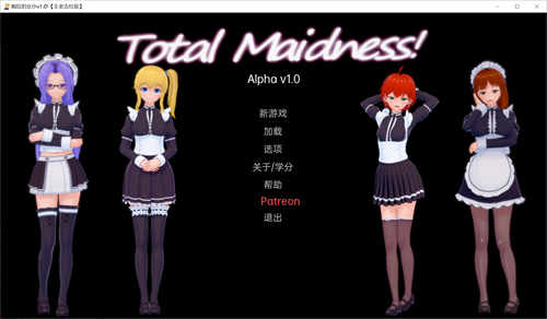 疯狂的女仆 Total Maidness-v0.25a汉化版[日系SLG]PC+安卓