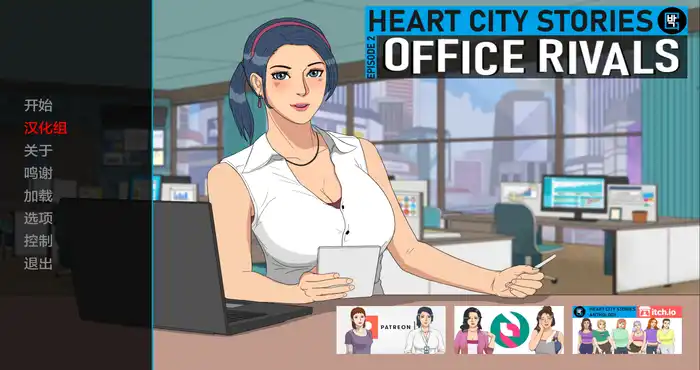 心城物语 第2集：办公室对手 Heart City Stories Episode 2: Office Rivals [Ch.2 v0.2.03汉化版]【亚洲SLG/AIGPT汉化/2D】PC+安卓