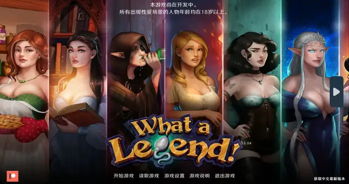 这是个传奇！What a Legend! V0.6.04汉化版【神作SLG/精翻/更新】PC+安卓