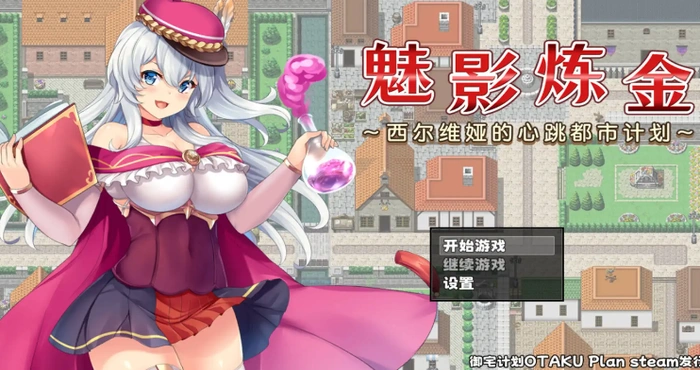 魅影炼金 1.08官中【爆款RPG/移植/动态】【安卓+PC/1.57G】