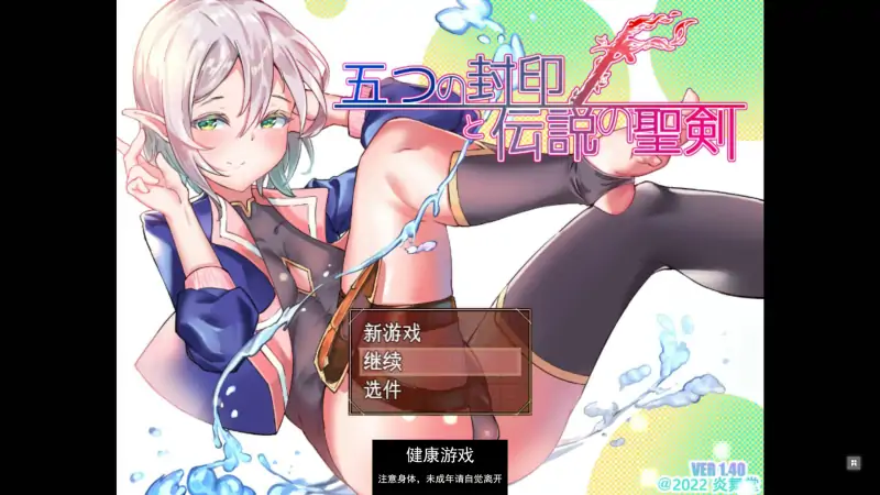 [探索RPG汉化] 五封印和传说中的圣剑 五つの封印と伝説の聖v1.4 机翻汉化 [PC1.6G]