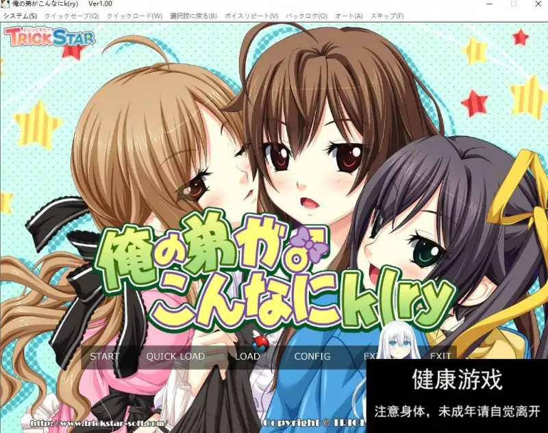 [ADV汉化PC+安卓KRKR] 俺の弟がこんなにk(ry [1.6G]