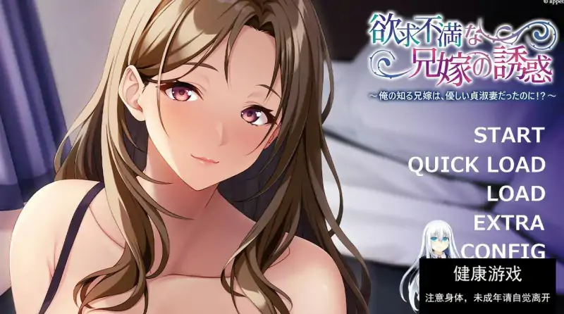 [拔作ADVAI汉化PC+安卓KRKR] 欲求不满的兄嫁的诱惑 [612M]