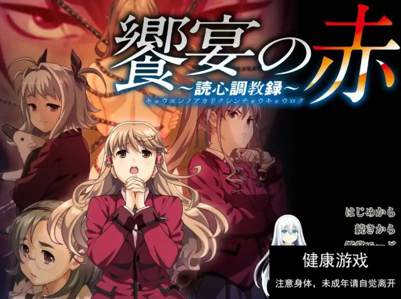 [ADV汉化] 盛宴之红 [5G]