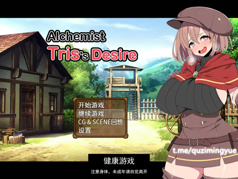 [RPG游戏] 炼金术士特莉丝的欲念 STEAM官方中文步兵版+全CG回想 [PC800M]