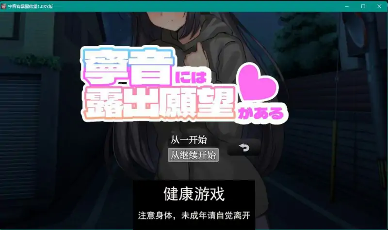 【日系RPGAIGPT汉化】宁音有暴露欲望1.0 【PC+安卓3.1G】