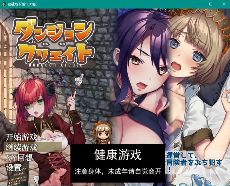 【日系RPGAIGPT汉化】创建地下城1.0 【PC+安卓462M】