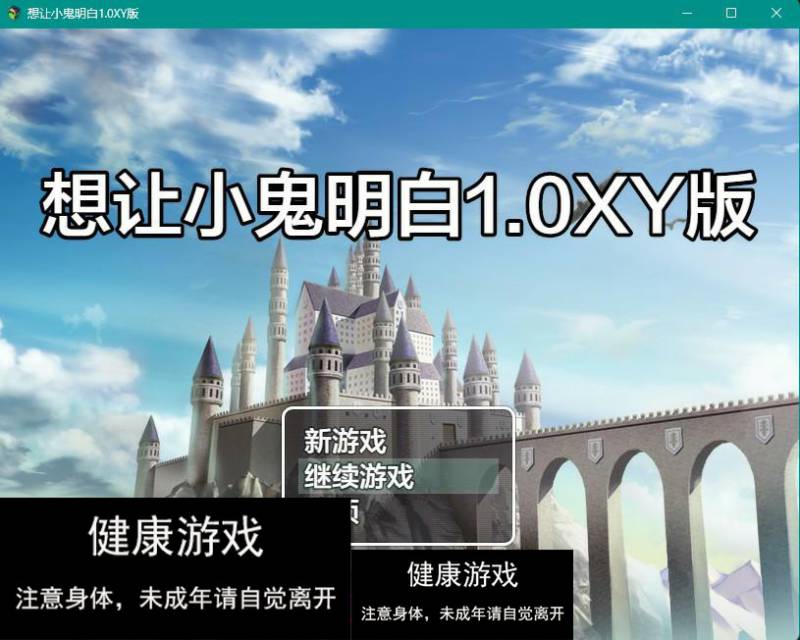 【日系RPGAIGPT汉化】想让小鬼明白1.0 樱花版【PC+安卓1G】