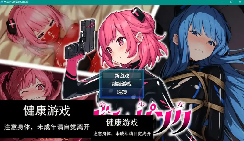 【日系RPGAIGPT汉化】特命少女爱基斯1.0 【PC+安卓2.6G】