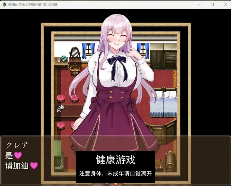 【日系RPGAIGPT汉化】傲慢的千金与淫魔的诅咒1.0 【PC+安卓JOI2G】