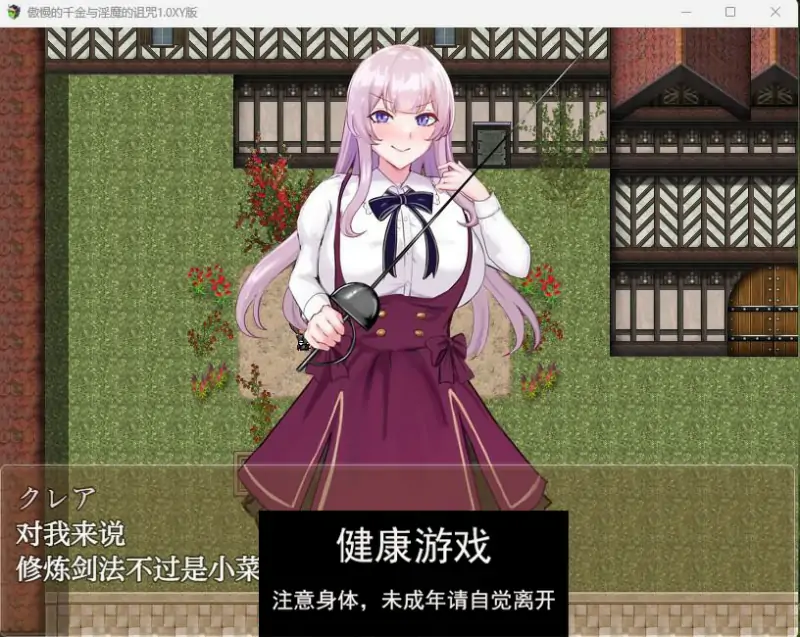 【日系RPGAIGPT汉化】傲慢的千金与淫魔的诅咒1.0 【PC+安卓JOI2G】