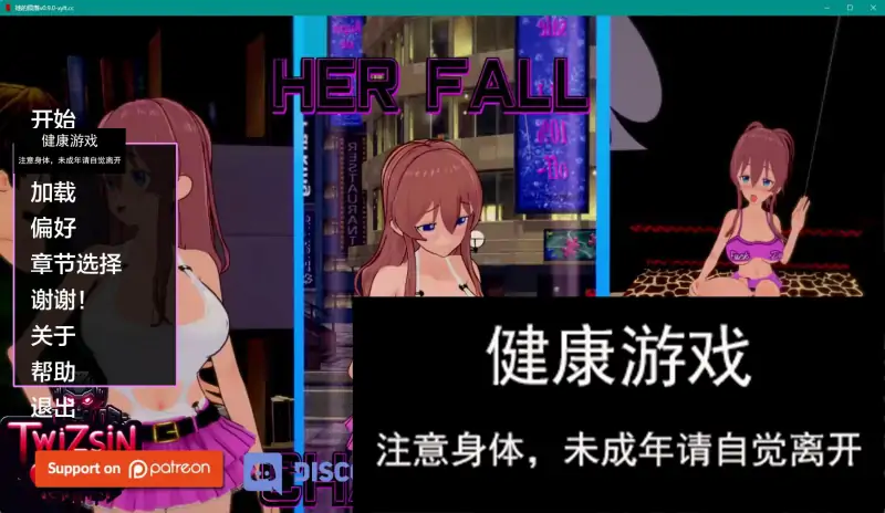 【日系SLGAIGPT汉化3D】她的陨落 Her Fall v0.9.0【PC+安卓1.76G】