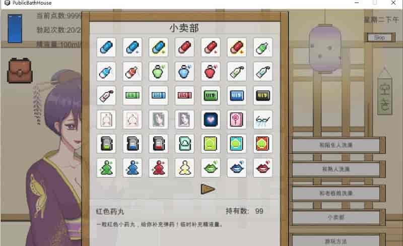 浴室 – 在乡下的公共澡堂，可以轻松与陌生人共浴和交流 官方中文版+存档【像素互动SLG/中文/动态】