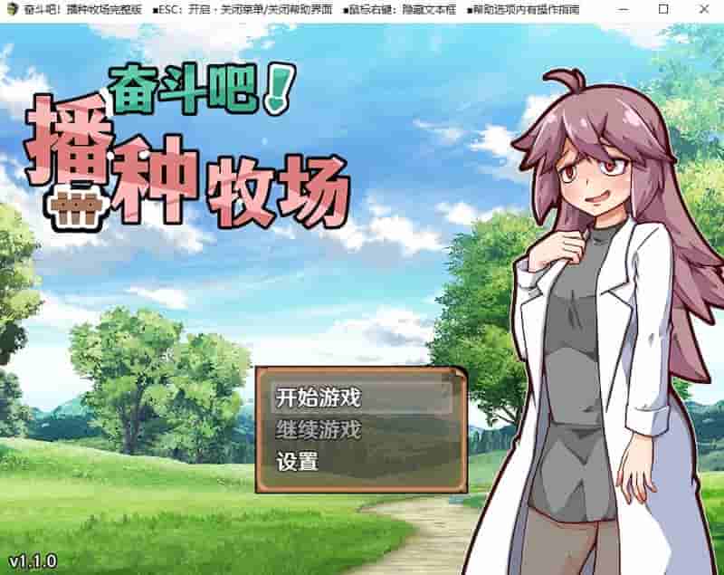 奋斗吧！播种牧场 Let’s Go! My Harem Farm v1.1.0[SLG/PC/步兵/XO_PROJECT]
