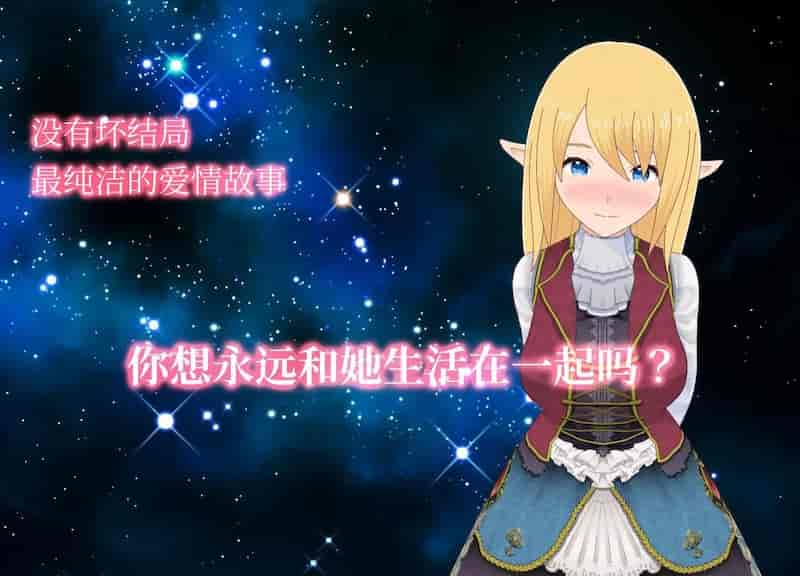 与精灵的同居生活/Living with an Elf SCH[养成/Tyranor/やさにき]