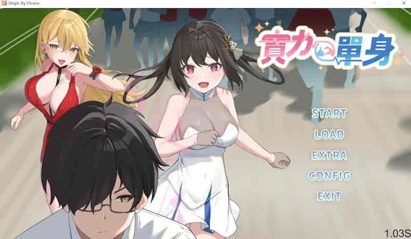 实力单身 v1.03s/Single By Choice 【ACT/步兵/AIROTS/非鱼创意】