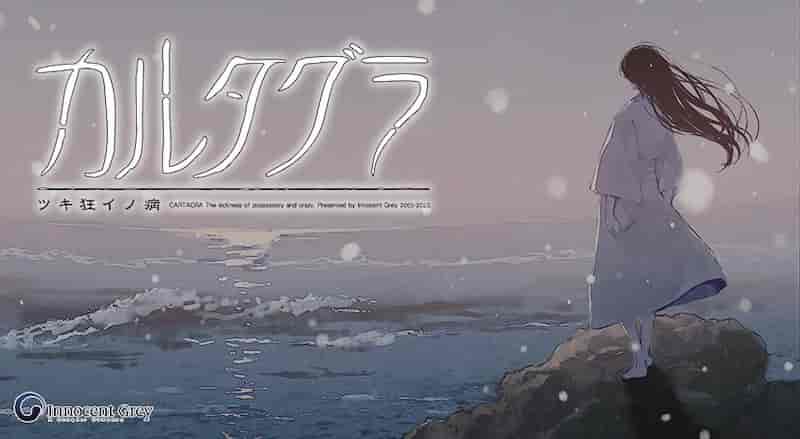 恋狱月狂病 FHD 重制版/カルタグラ ～ツキ狂イノ病～ ＜REBIRTH FHD SIZE EDITION＞【ADV/5G】