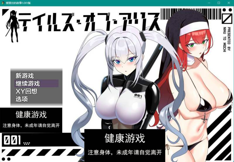 【日系RPGAIGPT汉化】爱丽丝的故事1.0 九九社版【PC+安卓2.8G】