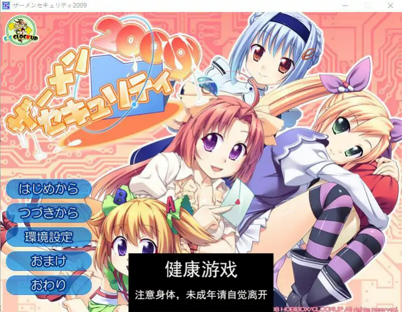 【ADV汉化】病毒软件女仆 ザーメンセキュリティ2009 AI汉化版+全CG回想★全CV 【PC2.4G】