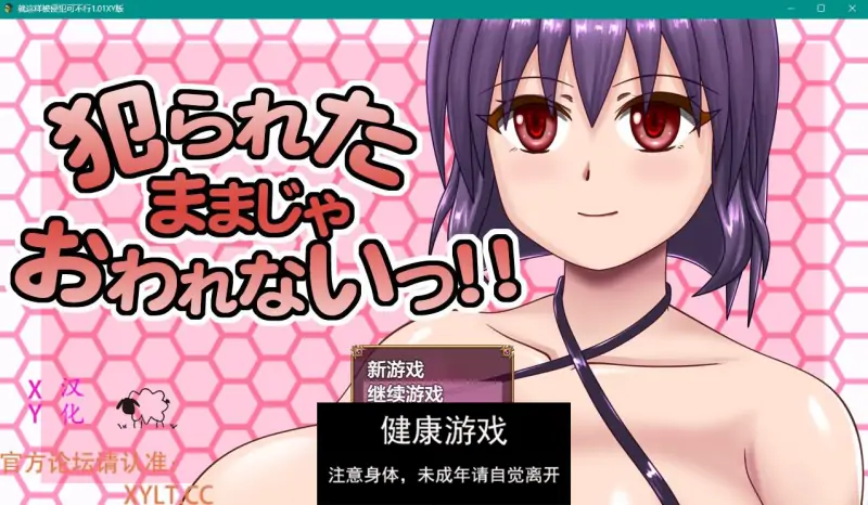 【日系RPGAIGPT汉化】就这样被侵犯可不行1.01 樱花版【PC+安卓1.5G】(礼包码: 356654)