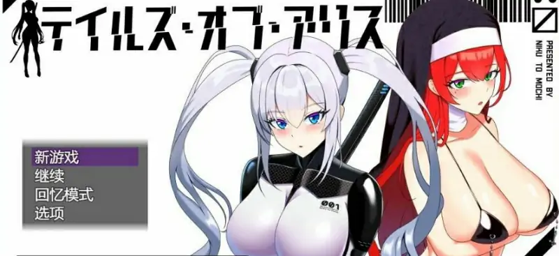 [电脑] 【PC/2D/RPG/汉化】爱丽丝的传说 V1.4 AI汉化版【1.8G】