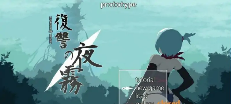 [电脑] 【PC/2D/ACT/日文/像素动态】復讐の夜霧 Yagiri V0.28 日文动作确认版【340M】