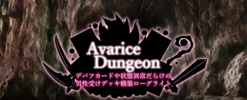 [电脑] 【PC/2D/RPG/汉化】负面卡牌和状态异常的男性向卡组构建 AI汉化+存档【3.5G】