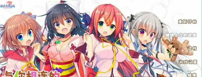 [双端] 【SD/2D/GAL/汉化】与你相连的恋爱FLAG V1.1 双端精翻汉化版+存档【3.8G】