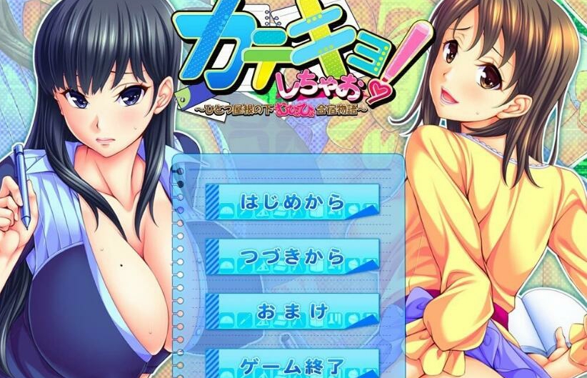 [电脑] 【PC/2D/ADV/汉化】在同一屋檐下，夜莺合宿物语～AI汉化版+存档【1.8G】