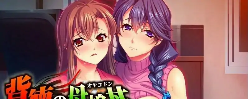 [双端] 【SD/2D/ADV/汉化】背德的母女○~沉溺于H欲的妈妈与妹妹~双端AI汉化版【340M】