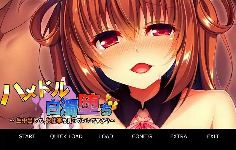 [双端] 【SD/2D/ADV/汉化】白浊堕落~可以接受生中○,得到工作吗?双端AI汉化版【440M】