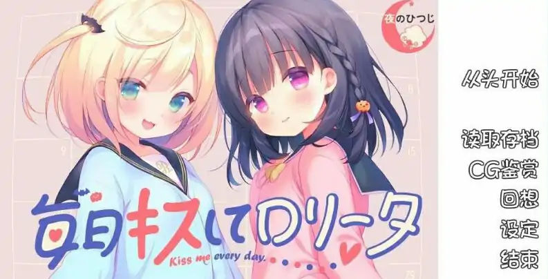 [双端] 【SD/2D/ADV/汉化】每日亲吻洛丽塔 双端汉化版【750M】