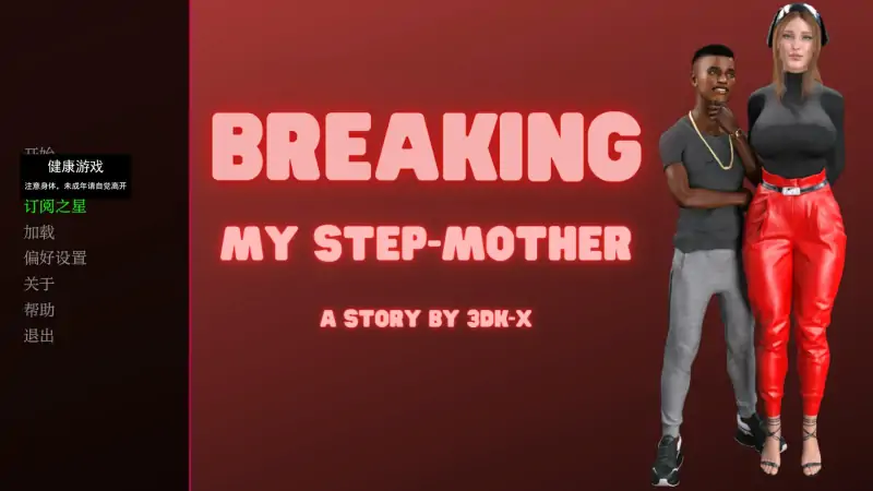 【欧美SLGAIGPT汉化3D】破坏我的继母Breaking My Step-Mother [v0.1]【PC+安卓1.1G】