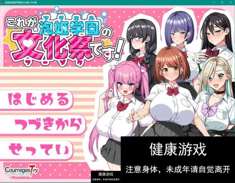 【日系RPG/AIGPT汉化】这就是泡姫学园的文化祭1.0 【PC/2.07G】