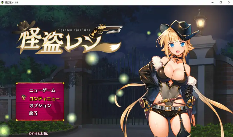 怪盗莲 Ver1.03 AI汉化正式版+全回想存档★CV 6月更新