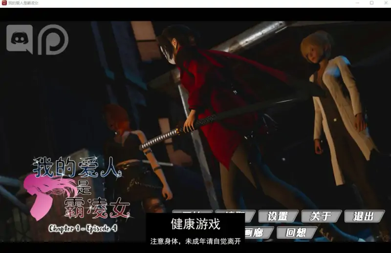 【亚洲风SLG汉化动态】我的女友是恶霸 Ch1 Ep4 官中精翻版【PC+安卓+9.8G】