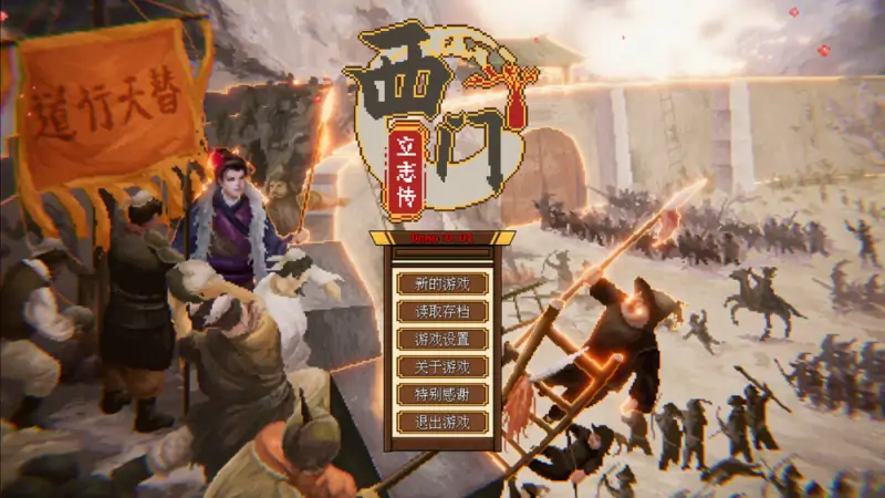 西门立志传V0.01 STEAM官方中文版★像素风 7月新作