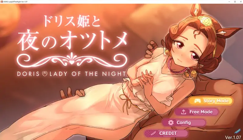 【PC+安卓joi】多丽丝公主与夜晚的奥兹托梅V1.07 官方中文版+存档 7月更新