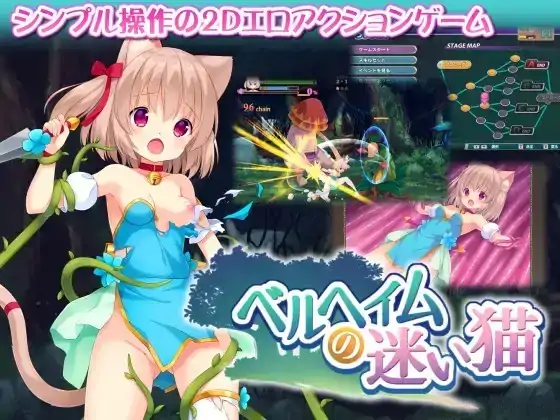 【闯关ACT/OD/全动态】迷途少女米娅~贝尔海姆的迷途猫 Ver1.29 DL正式版★战斗H