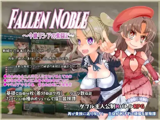 Fallen Noble ~千金莉西亚的奋斗记~ 云翻汉化【PC+安卓5G】