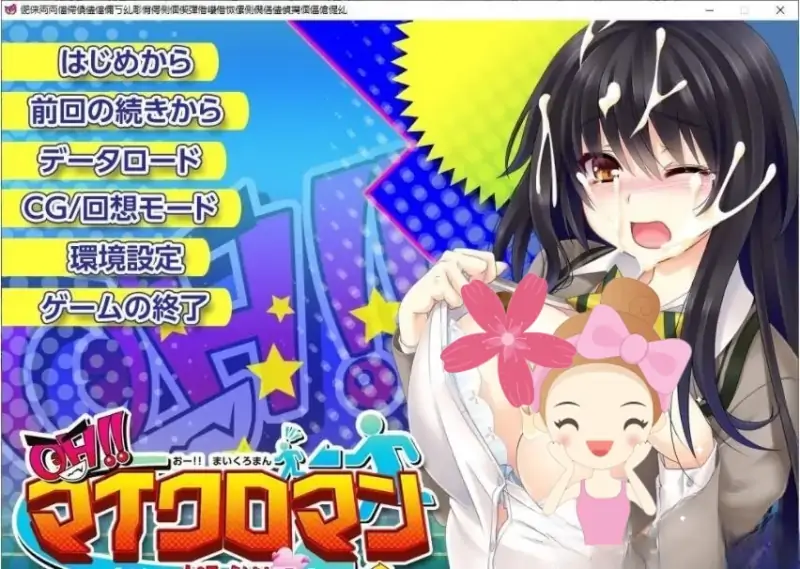 [神级ADV/动态CG/汉化/PC] OH！我是蚁人！变小后随意进入女孩身体为所欲为+存档+CG包 [多空/4.3G]