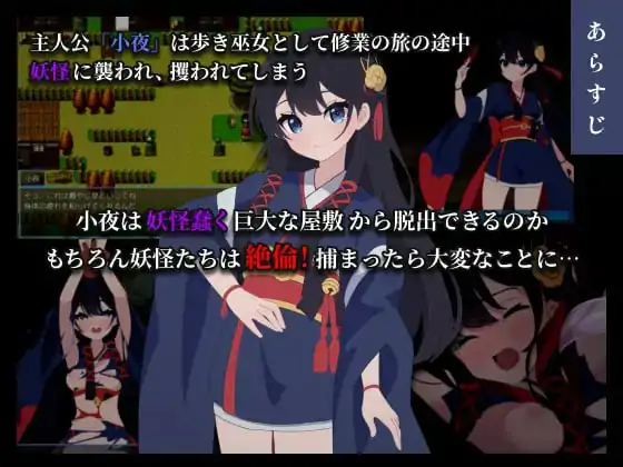 【RPGGPT3.5汉化】彷徨巫女伝~小夜脱出譚~【新作女主萝莉战斗H拘束强行PC+可安卓joi】