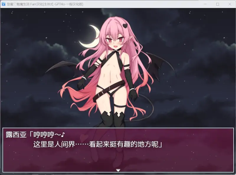 【日系RPG新作】与甜蜜魅魔的生活 Ver.1.00【安卓joi+PC汉化】