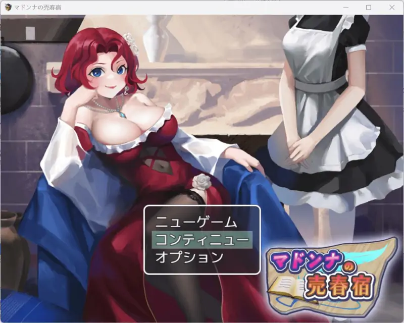 【日系RPG动态新作】玛多娜的青楼【安卓joi+PC夺宝汉化】