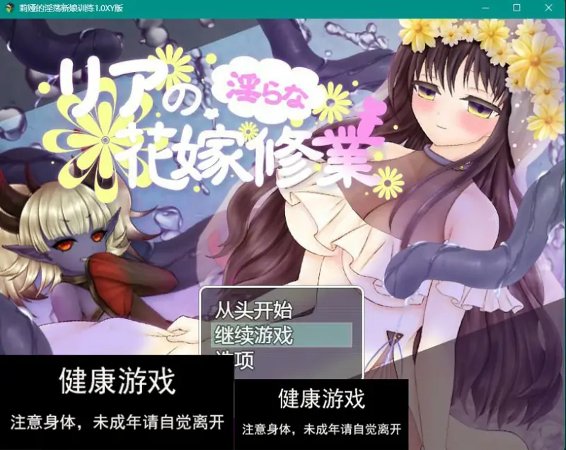 【日系RPGAIGPT汉化】莉娅的淫荡新娘训练1.0 樱花版【PC+安卓822M】
