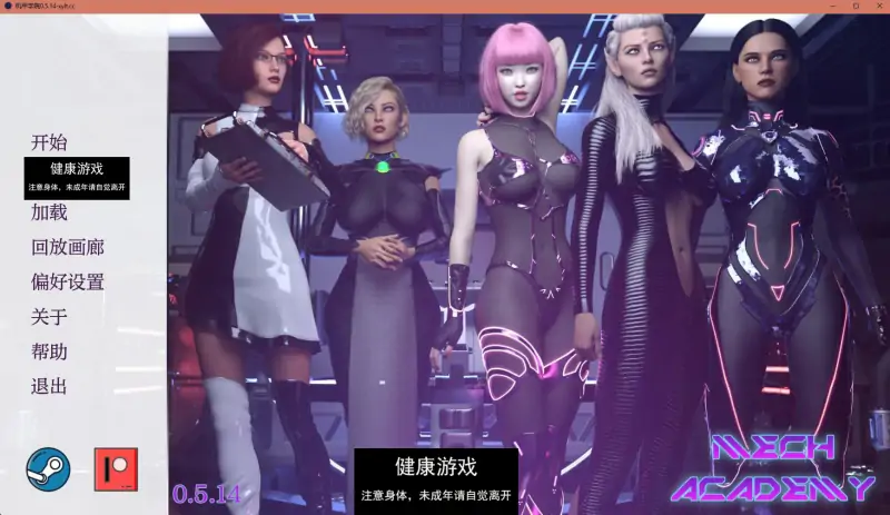 【欧美SLGAIGPT汉化3D】机甲学院 Mech Academy v0.5.14【PC+安卓5.29G】